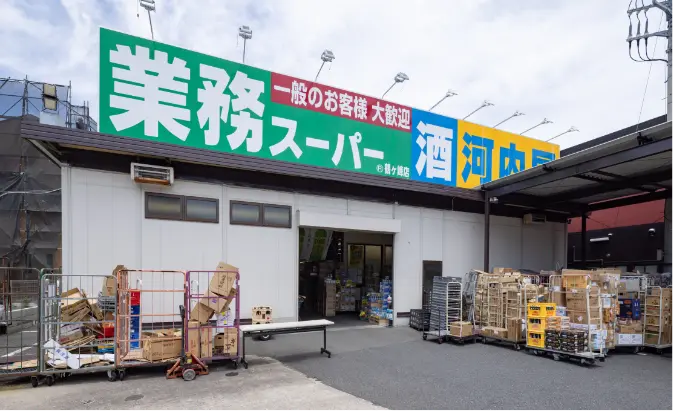 業務スーパー鶴ケ峰店